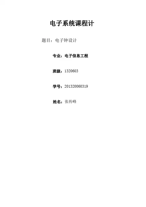 电子系统设计