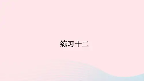 六年级数学下册4比例3比例的应用练习十二精编课件新人教版