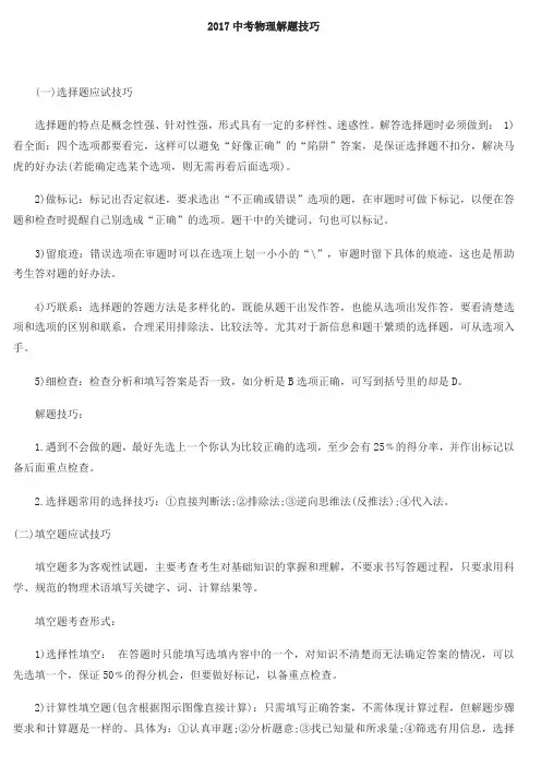 中考物理解题技巧