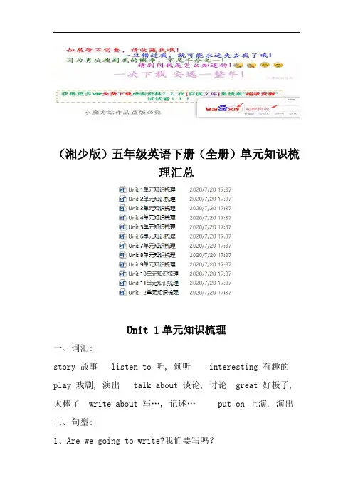 (整套)(湘少版)五年级英语下册单元知识梳理全集(vip专享)