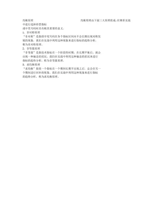 均衡原理
