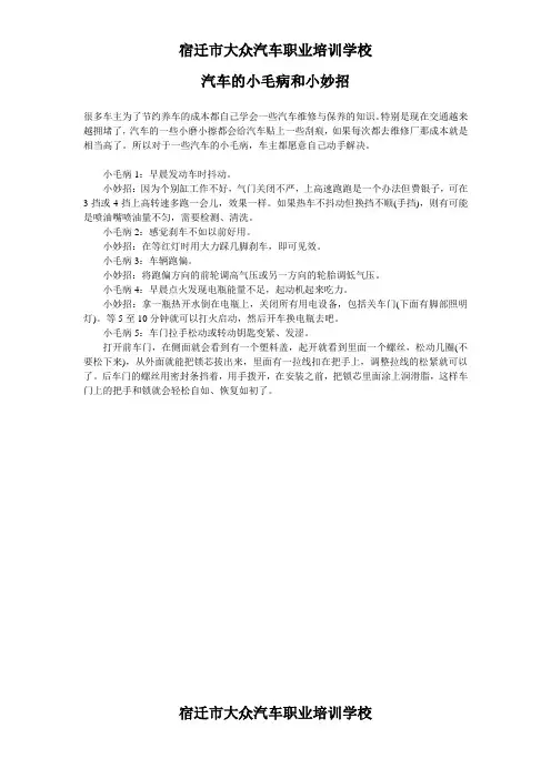 汽车的小毛病和小妙招