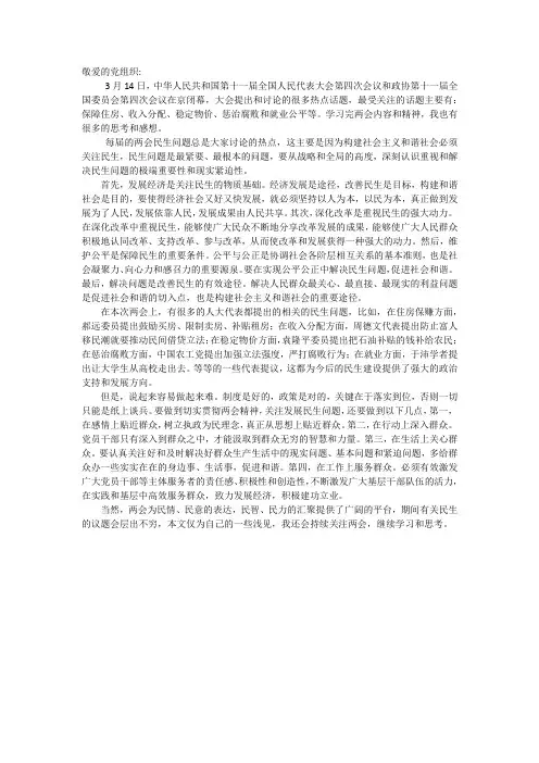 学习两会精神 关注民生问题