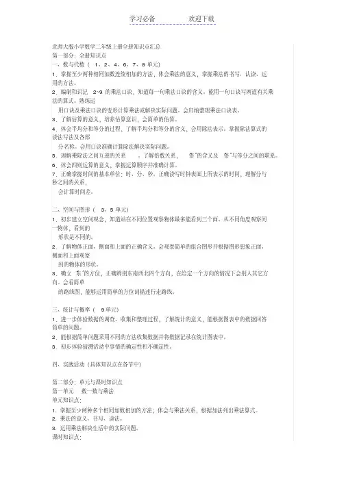 北师大版小学数学二年级上册全册知识点汇总