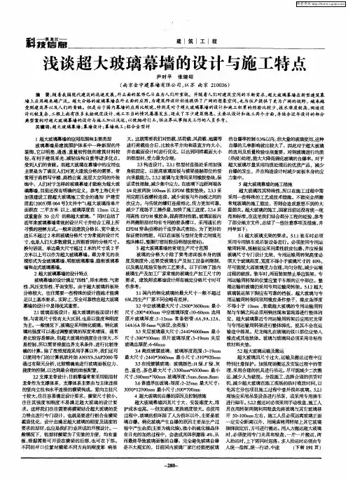 浅谈超大玻璃幕墙的设计与施工特点