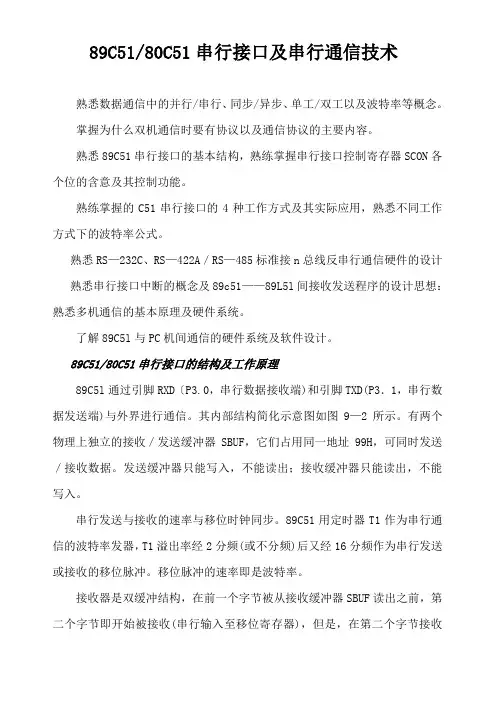 串行接口及串行通信技术