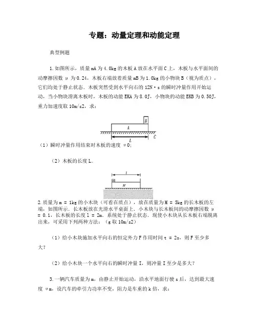 很经典的动量定理和动能定理试题