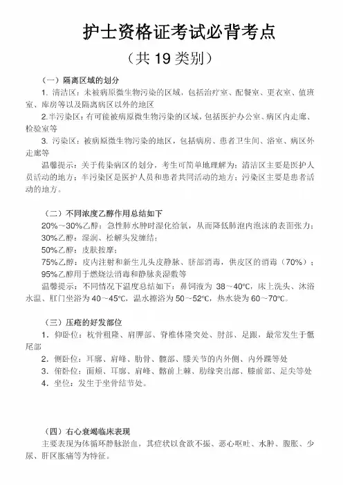 2019护士资格证考试必背考点