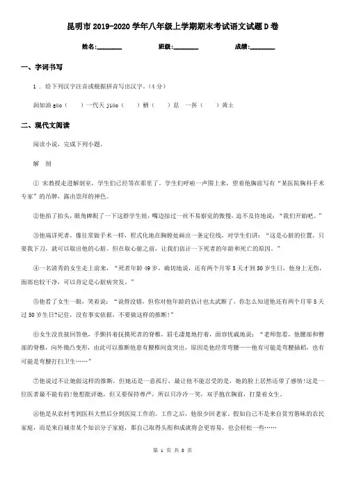 昆明市2019-2020学年八年级上学期期末考试语文试题D卷