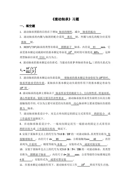 第十三章-滚动轴承-答案