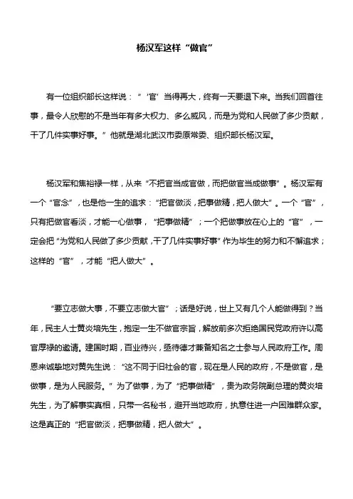 【学习心得】杨汉军这样“做官”