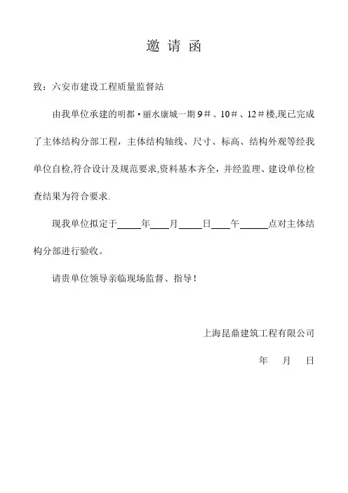 主体验收表格【范本模板】