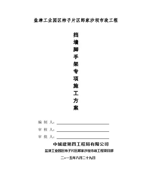 挡土墙搭设脚手架专项方案