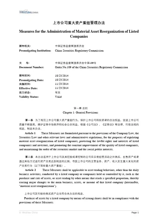 上市公司重大资产重组管理办法 中英文