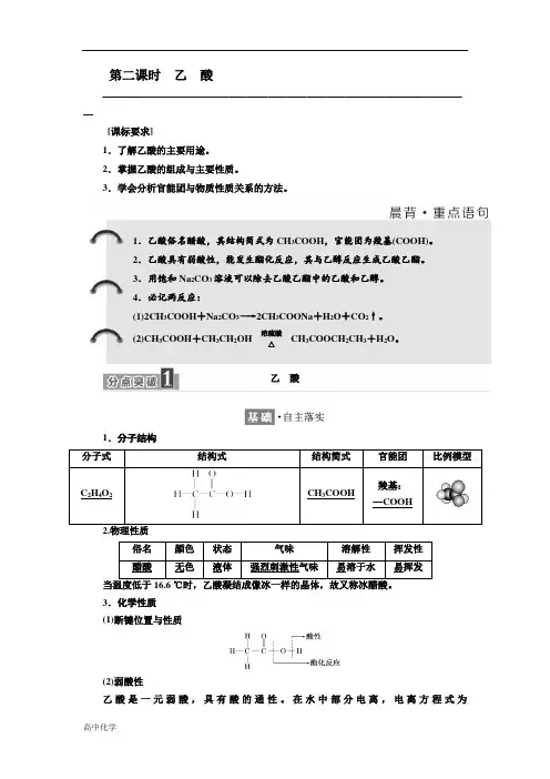 高一化学同步人教版必修二讲义：第三章第三节第二课时乙酸Word版含答案