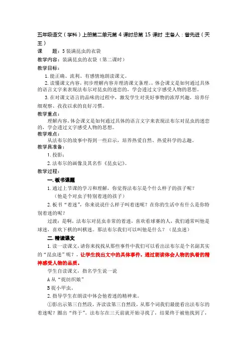 《装满昆虫的衣袋》第二课时