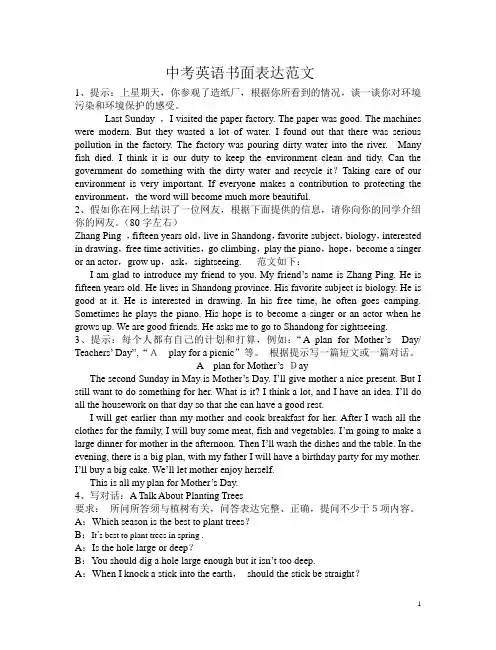 初三英语书面表达范文
