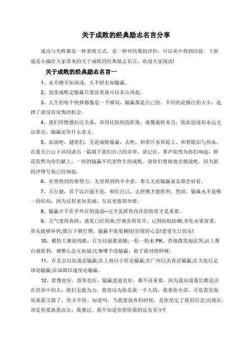 关于成败的经典励志名言分享