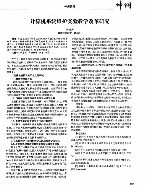 计算机系统维护实验教学改革研究