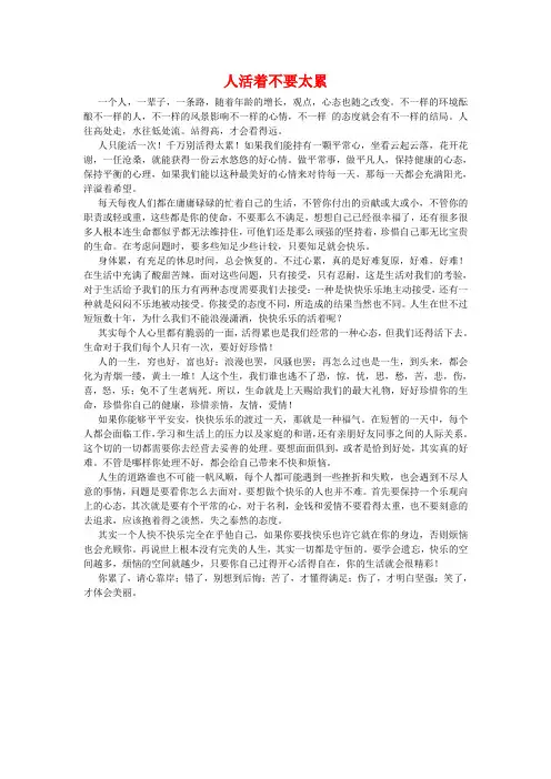 人活着不要太累