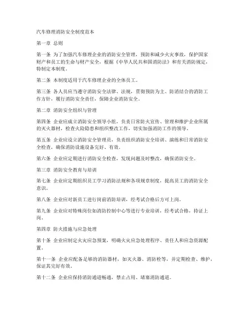 汽车修理消防安全制度范本