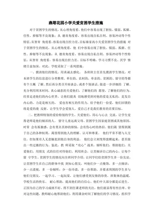 关爱贫困学生措施