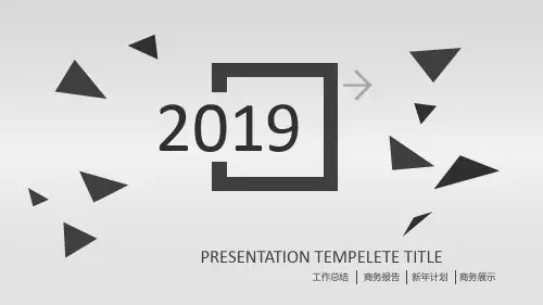 2019PPT模板