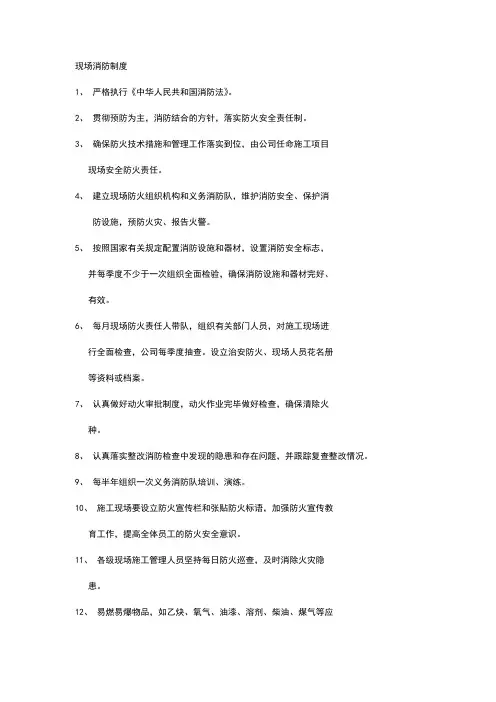 施工工地消防保卫制度