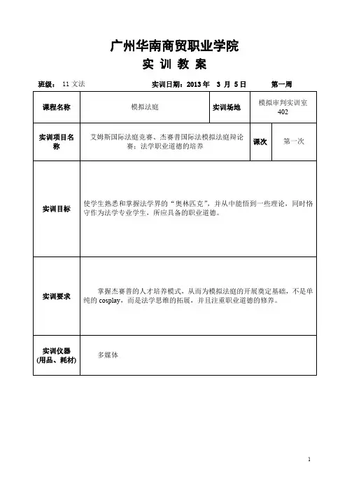 模拟法庭实训教案