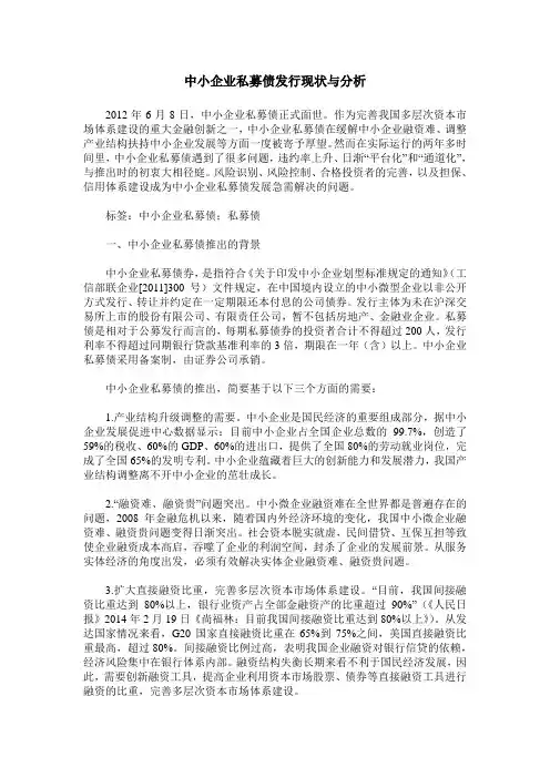 中小企业私募债发行现状与分析
