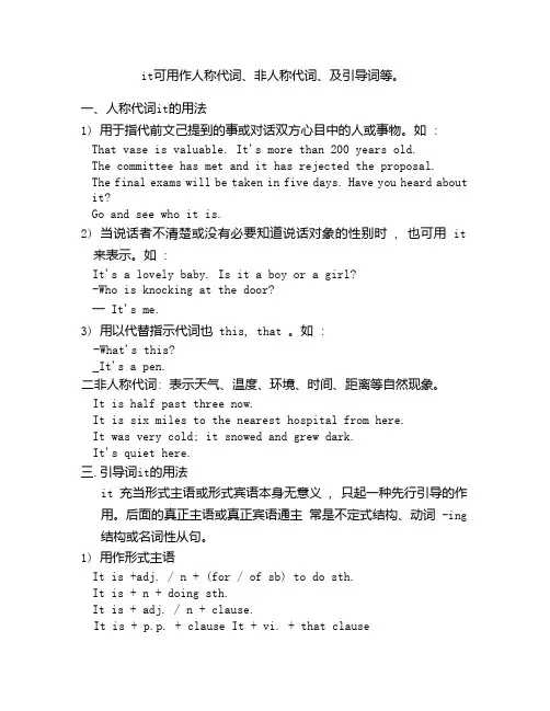 it的用法