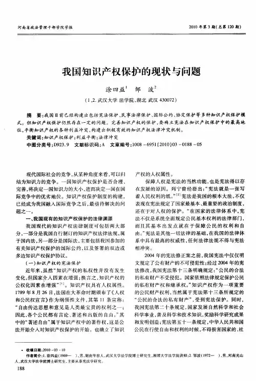 我国知识产权保护的现状与问题