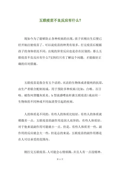 五联疫苗不良反应有什么-