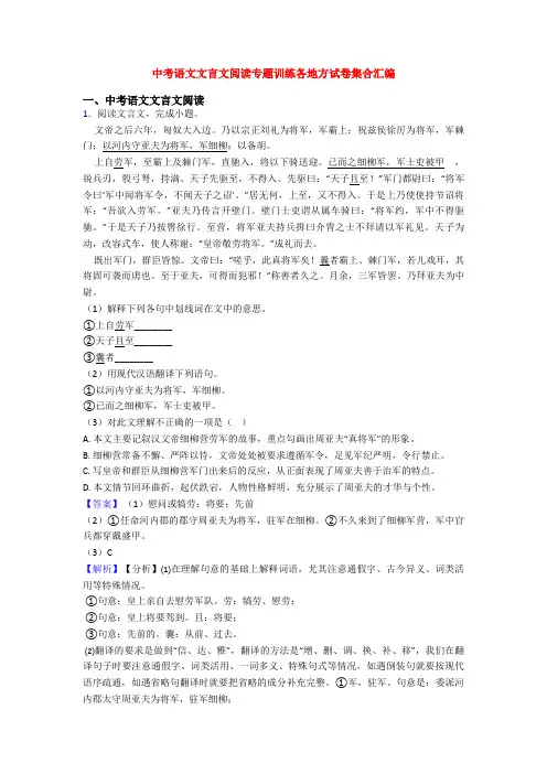 中考语文文言文阅读专题训练各地方试卷集合汇编