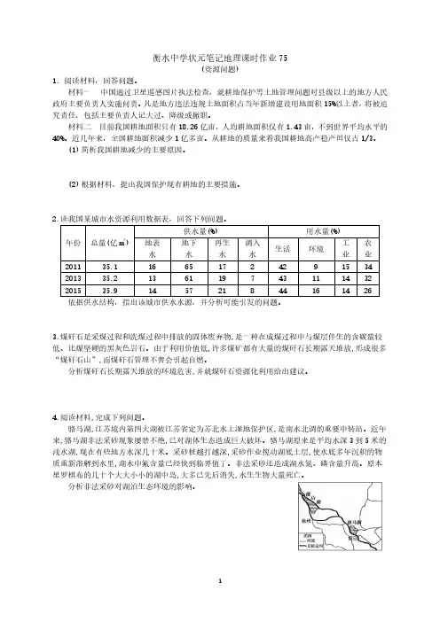 2019届高三衡水中学状元笔记地理同步课时作业：资源问题(PDF版,含答案)