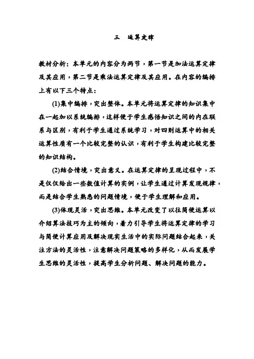 人教版四年级下册数学第三单元运算定律教案(6课时)