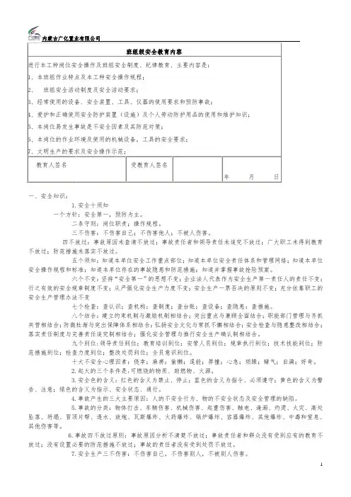 班组级安全教育内容 3