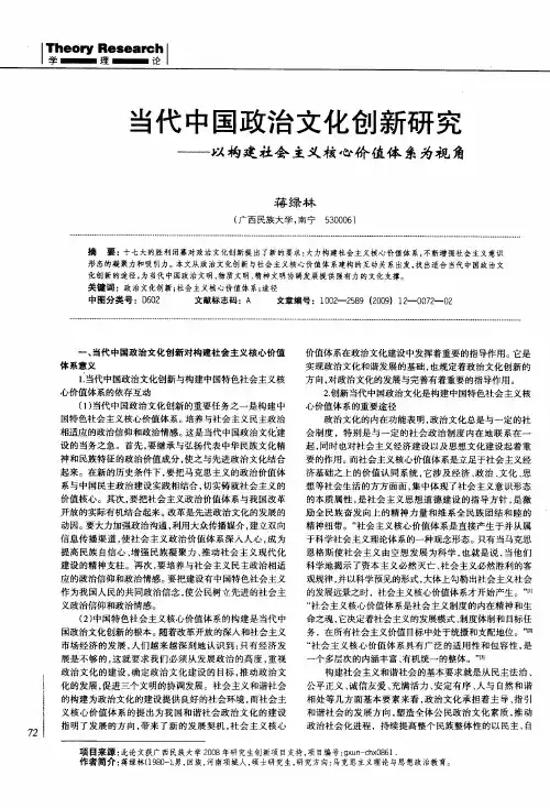 当代中国政治文化创新研究——以构建社会主义核心价值体系为视角