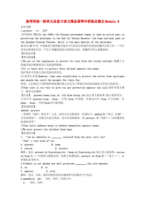 外研版高中英语必修五高考一轮单元总复习 Module 6Animals in Danger教案