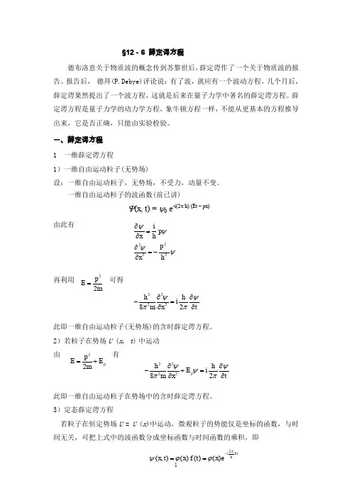 -薛定谔方程