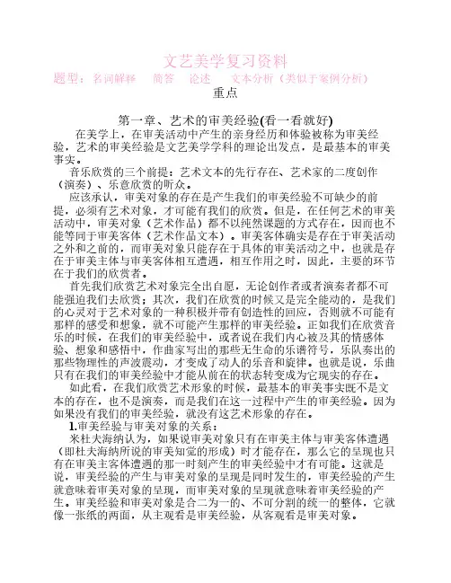 文艺美学复习资料