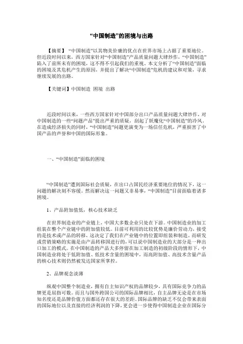 “中国制造”的困境与出路