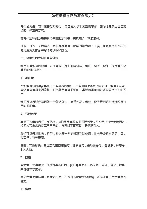 自媒体如何提高自己的写作能力