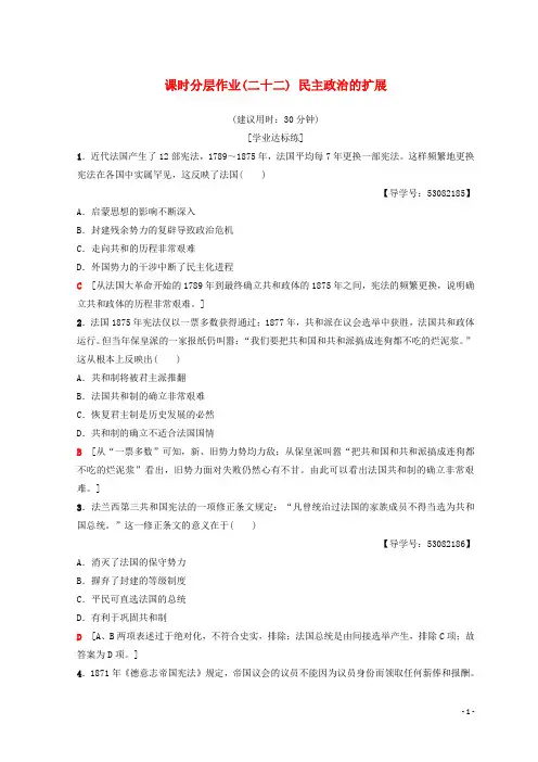 2020高中历史 专题7 近代西方民主政治的确立与发展 22 民主政治的扩展练习 人民版必修1