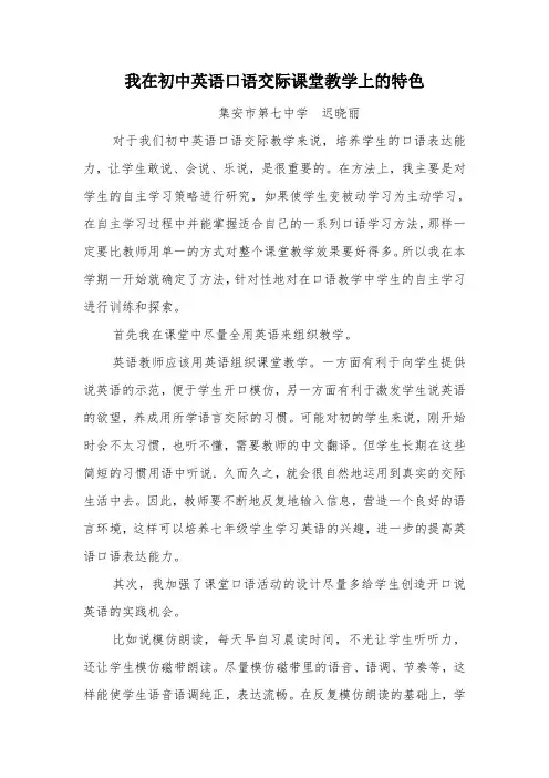 英语口语教学特色