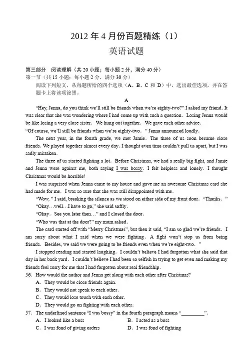 2012年4月份百题精练(1)——英语