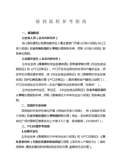 报到流程参考指南