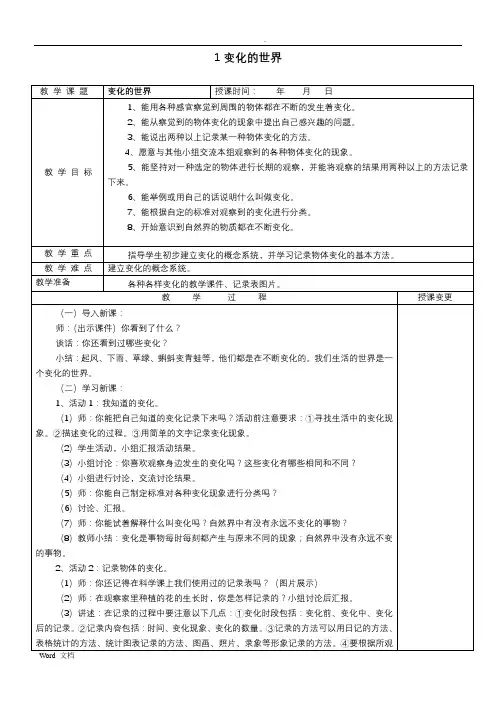 冀教版四年级科学下册教案(全)