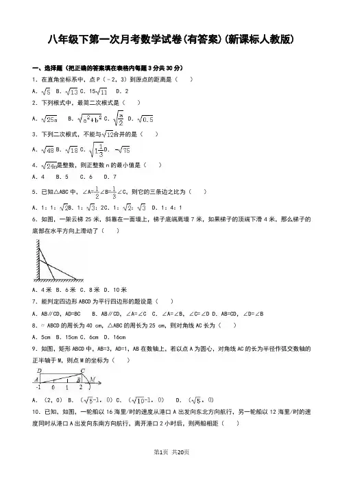 八年级下第一次月考数学试卷(有答案)(新课标人教版)