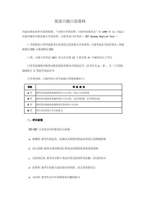 英语六级口语资料及样题